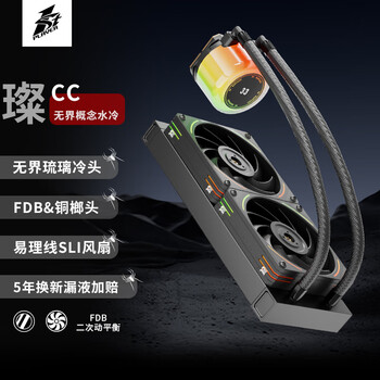 首席玩家 CC无界概念水冷 240冷排数码类商品-全利兔-实时优惠快报