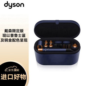 戴森(Dyson) 美发造型器 Airwrap Complete空气卷发棒 吹风机多功能合一 旗舰套装 普鲁士蓝色