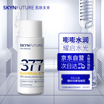 肌肤未来（SKYNFUTURE）肌源美白精华水10ml