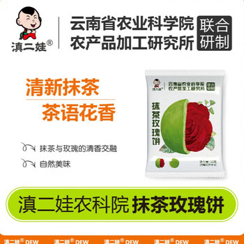 滇二娃 云南农科院抹茶鲜花饼 32g*30枚食品类商品-全利兔-实时优惠快报