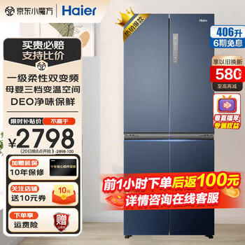 以旧换新：Haier 海尔 BCD-406WLHTDEDB9 风冷十字对开门冰箱 406L 星石蓝家电类商品-全利兔-实时优惠快报