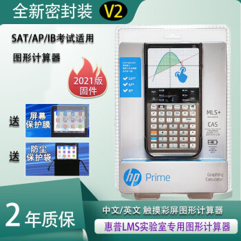HP PRIME V2津ͼμӢĲͼAP IB SATѧУ۳ hp prime V2ȫܷ2023̼