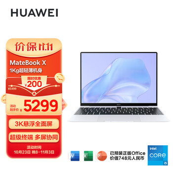 HUAWEI 华为 笔记本电脑HUAWEI MateBook X 13英寸 英特尔酷睿 i5 16G+1T 3K触控全面屏/多屏协同/时尚轻薄本 冰霜银数码类商品-全利兔-实时优惠快报