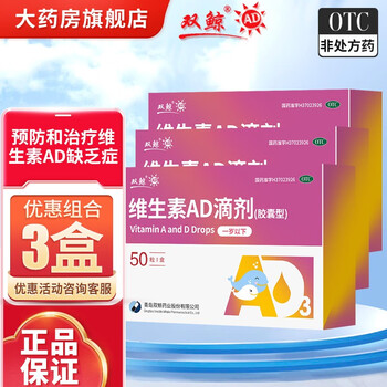 双鲸 维生素AD滴剂50粒 2盒 一岁以下医疗保健类商品-全利兔-实时优惠快报