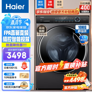 海尔（Haier）纤美滚筒洗衣机 136/368系列10公斤全自动斐雪派克直驱变频香薰护衣紫外除菌智投家用衣物护理机 10KG纤美玉墨银+直驱单洗+紫外杀菌+智能投放