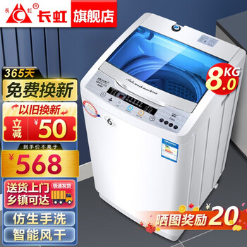 CHANGHONG 长虹 洗衣机全自动家用洗烘一体机宿舍租房智能波轮洗衣机大容量洗脱一体机 8KG升级款蓝光洗护风干洁桶家电类商品-全利兔-实时优惠快报
