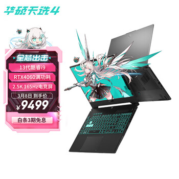 满血RTX 4060游戏本：华硕天选4搭档14核心旗舰i9仅售9499元-快