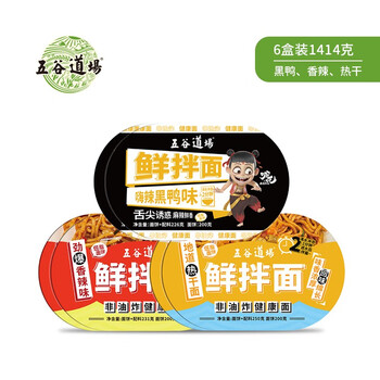 五谷道場 非油炸即食鲜拌面 黑鸭/卤香/热干6盒装1400g 非火鸡面 出游 礼盒全利兔-实时优惠快报