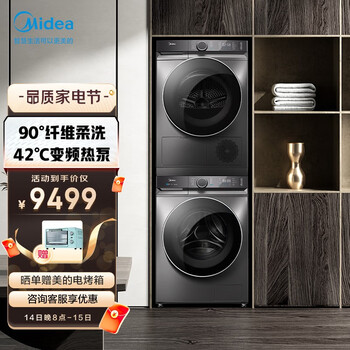 美的 (Midea) 洗烘套装 10kg滚筒洗衣机全自动+热泵烘干机 智能家电 初见系列MG100V90WIADY+MH100VH90WY