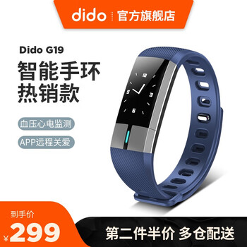 dido G19智能手环 血压心率睡眠监测量心电图防水健康运动计步蓝牙老人手表安卓苹果通用升级彩屏版 G19深海蓝(升级版彩屏)
