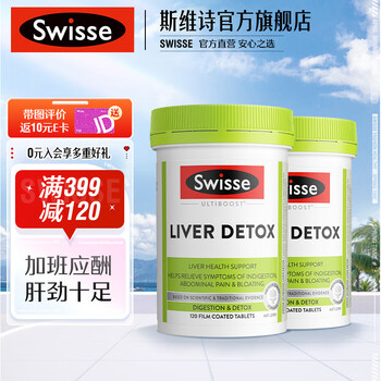 Swisse 斯维诗 奶蓟草护肝片2瓶装 熬夜常备 海外进口 护肝片2件装全利兔-实时优惠快报