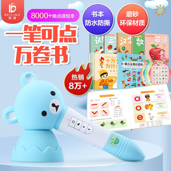 贝灵点读笔【百度AI人工智能微信互聊】 幼儿认知图鉴早教机英语非万能点读机故事机学习机宝宝生日礼物 云智能wifi版蓝色16G26本4挂图