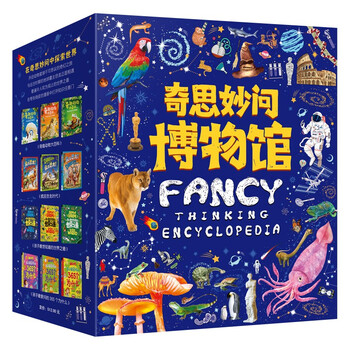 《奇思妙问博物馆》（精装，共12册）文具图书类商品-全利兔-实时优惠快报