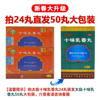 甘露十味乳香丸 0.3克*24丸 西藏金哈达藏十三同品,用于降尿酸痛风药贴茶凝胶 十味乳香丸两盒