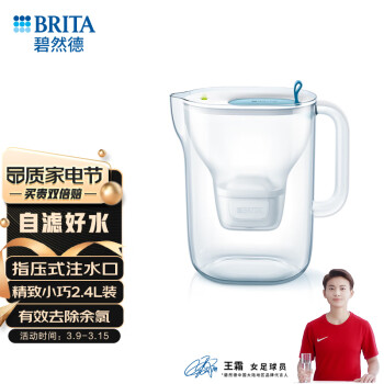 碧然德（BRITA）设计师滤水壶2.4L过滤净水器净水壶style Cool壶