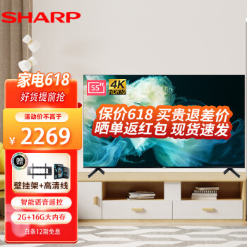 夏普（SHARP）55英寸 全面屏4K超高清杜比音效 智能语音网络WIFI液晶平板电视机 官方标配