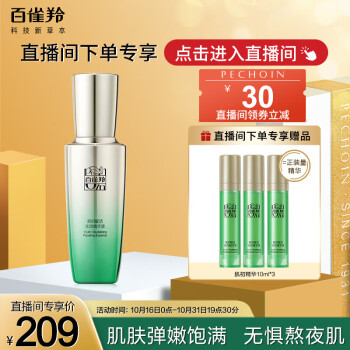 PECHOIN 百雀羚 PEHCHAOLIN 百雀羚 肌初赋活抚纹精华液 30ml美妆个护类商品-全利兔-实时优惠快报