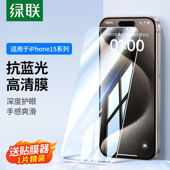 UGREEN 绿联 苹果15钢化膜iPhone15plus手机膜1片数码类商品-全利兔-实时优惠快报