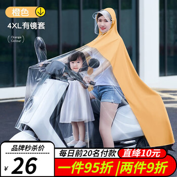 AERNOH 全身半透明雨衣 加大4XL橙色+双镜套日用百货类商品-全利兔-实时优惠快报