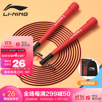 李宁（LI-NING）竞速跳绳 学生中考成人跳绳成人运动健身器材专业负重无轴承钢丝绳可调节红色