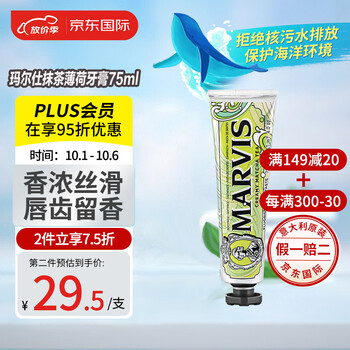 MARVIS 玛尔仕 意大利进口 MARVIS玛尔仕抹茶奶盖味牙膏75ml 呵护牙龈美妆个护类商品-全利兔-实时优惠快报
