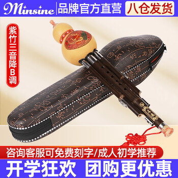 Minsine 名森 凤尾紫竹 三音葫芦丝 降b调母婴玩具类商品-全利兔-实时优惠快报