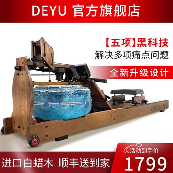 德钰（DEYU）划船机家用水阻律师何赛同款纸牌屋智能划船器【仅A60支持HUAWEI HiLink】 A70五项全新升级旗舰带电子表款