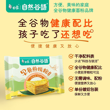 京东百亿补贴：白象 杂粮煎饼粉 2包全利兔-实时优惠快报