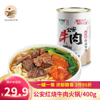 柳浪湖 粉面伴侣红烧牛肉 400g/罐全利兔-实时优惠快报