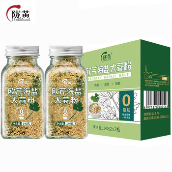 陇黄 欧芹大蒜盐140g*2瓶 欧芹碎海盐大蒜粉 西餐牛排烧烤香料烘焙调味食品类商品-全利兔-实时优惠快报