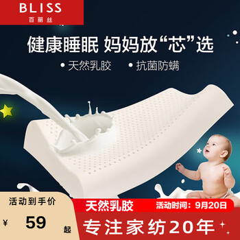 BLISS 百丽丝 晴莱单人乳胶枕30*50*7/9cm家具家装类商品-全利兔-实时优惠快报