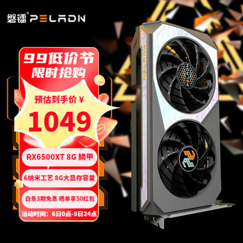 pradeon 磐镭 PELADN) 鳞甲 RX6500XT GDDR6 8G显卡全利兔-实时优惠快报