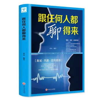 PLUS会员、亲子会员: 《跟任何人都聊得来》文具图书类商品-全利兔-实时优惠快报