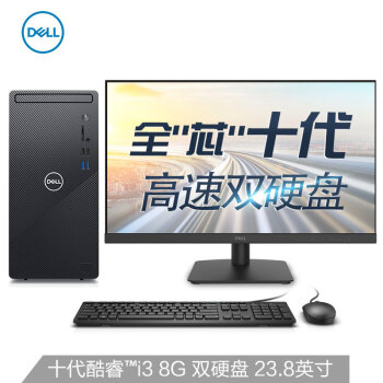 戴尔(DELL)灵越3880商用办公高性能台式电脑整机(十代i3-10100 8G 256GSSD 1T 三年上门售后)23.8英寸