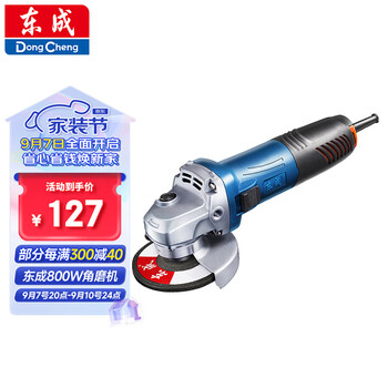 Dongcheng 东成 WSM800-100 角向磨光机 标配全利兔-实时优惠快报