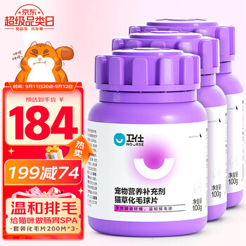 NOURSE 卫仕 化毛球片 200片*3全利兔-实时优惠快报