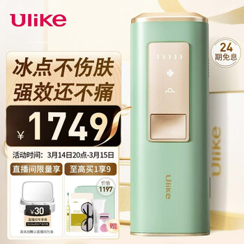 Ulike脱毛仪家用激光冰点脱毛器 单人不限次 能量提升40% 四周见效 Air+冰晶绿 全智贤同款