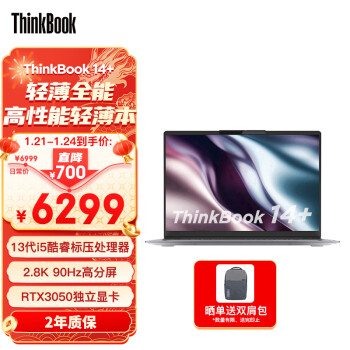 ThinkPad联想ThinkBook 14+ 英特尔酷睿i5 14英寸便携轻薄游戏创作本13代i5-13500H 16G 512G RTX3050 2.8K