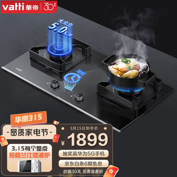 华帝（VATTI）i10057B燃气灶 5.0kw猛火灶 灶具定时功能 厨房家用嵌入式台式两用燃气灶 燃气灶 天然气
