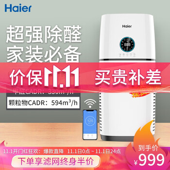 【针对重污染设计】海尔(Haier)空气净化器家用 除甲醛雾霾PM2.5烟尘颗粒物过敏源 高效除病菌 KJ510F-EAA 大白鲨