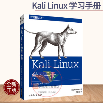 Kali Linux学习手册 Kali Linux基础知识网络Web应用程序无线安全密码漏洞测试方法教程书籍 Kali Linux操作系统开发