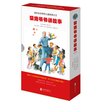 《蒙施爷爷讲故事》（全12册）文具图书类商品-全利兔-实时优惠快报