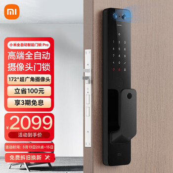 小米全自动智能门锁pro 摄像家用电子锁推拉式 猫眼防盗门锁NFC解指纹锁 密码锁 C级锁芯
