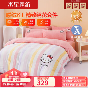 水星儿童 A类抗静电牛奶绒四件套 200*230cm家具家装类商品-全利兔-实时优惠快报