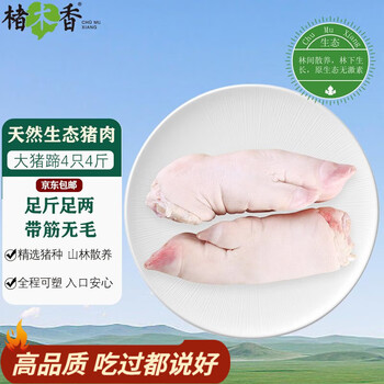 楮木香 土猪猪蹄 4只 4斤左右食品类商品-全利兔-实时优惠快报