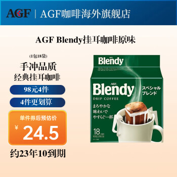 AGF咖啡 日本进口 Blendy挂耳咖啡 原味18袋/包