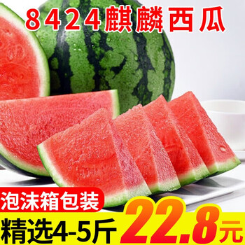 京东百亿补贴:京愿新鲜8424麒麟西瓜 优选4-5斤全利兔-实时优惠快报