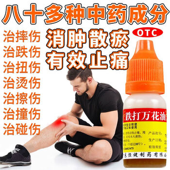 恒健 跌打万花油 10ml 消肿散淤舒筋活络 1瓶医疗保健类商品-全利兔-实时优惠快报