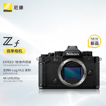有劵的上，plus会员：Nikon 尼康 Z f BK CK 微单相机 黑色数码类商品-全利兔-实时优惠快报