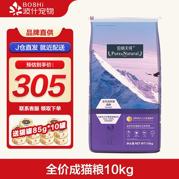 伯纳天纯 经典系列 金枪鱼马铃薯蔓越莓成猫猫粮 10kg 送10个罐头其它类商品-全利兔-实时优惠快报